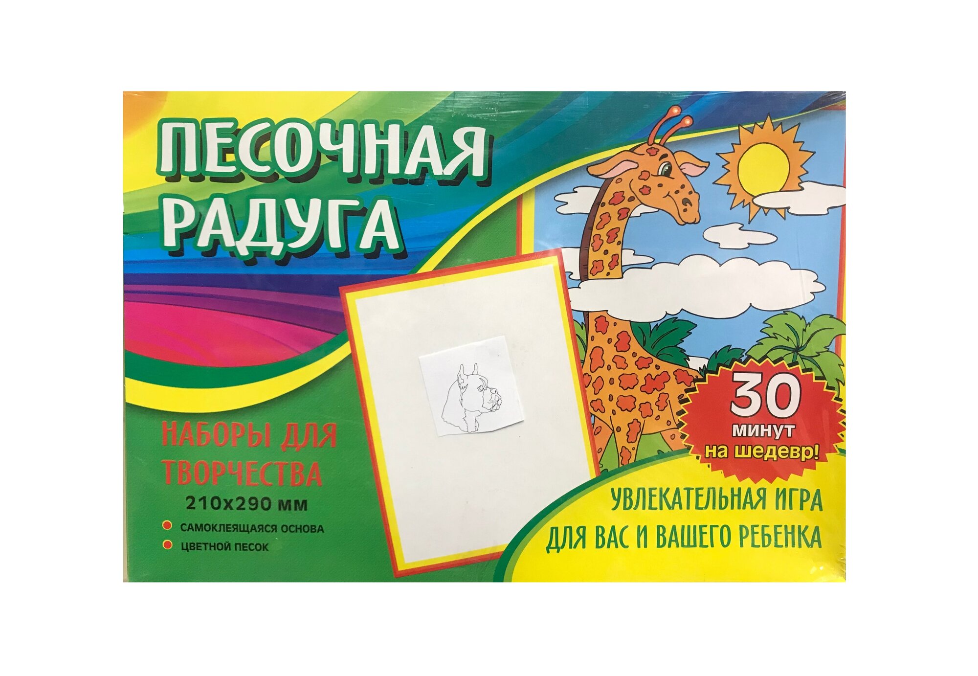 Набор для рисования цветным песком Собака №3 п46 — фото 1