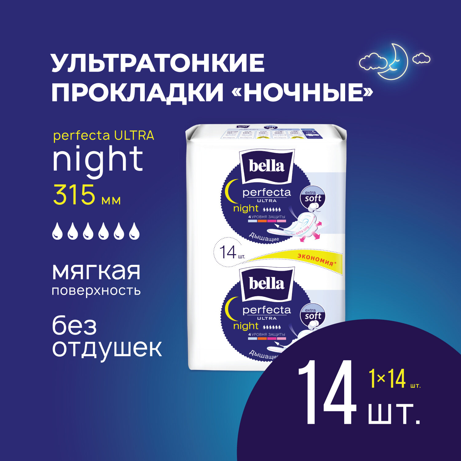 Прокладки женские ультратонкие Perfecta Ultra Night extra soft ночные удлиненные 14 шт