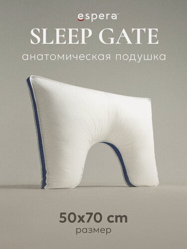 Изображение товара Подушка анатомическая для сна Espera "Sleep Gate" 50х70см с выемкой для плеч