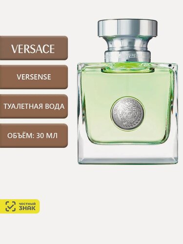Изображение товара Версаче Versense, Туалетная вода 30 мл