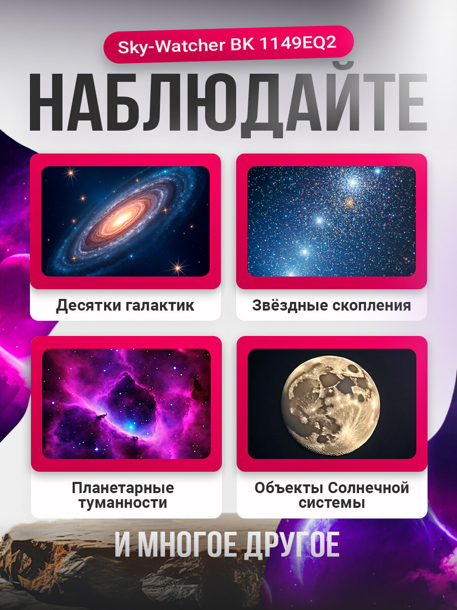 Телескоп Sky-Watcher BK 1149EQ2 — фото 1