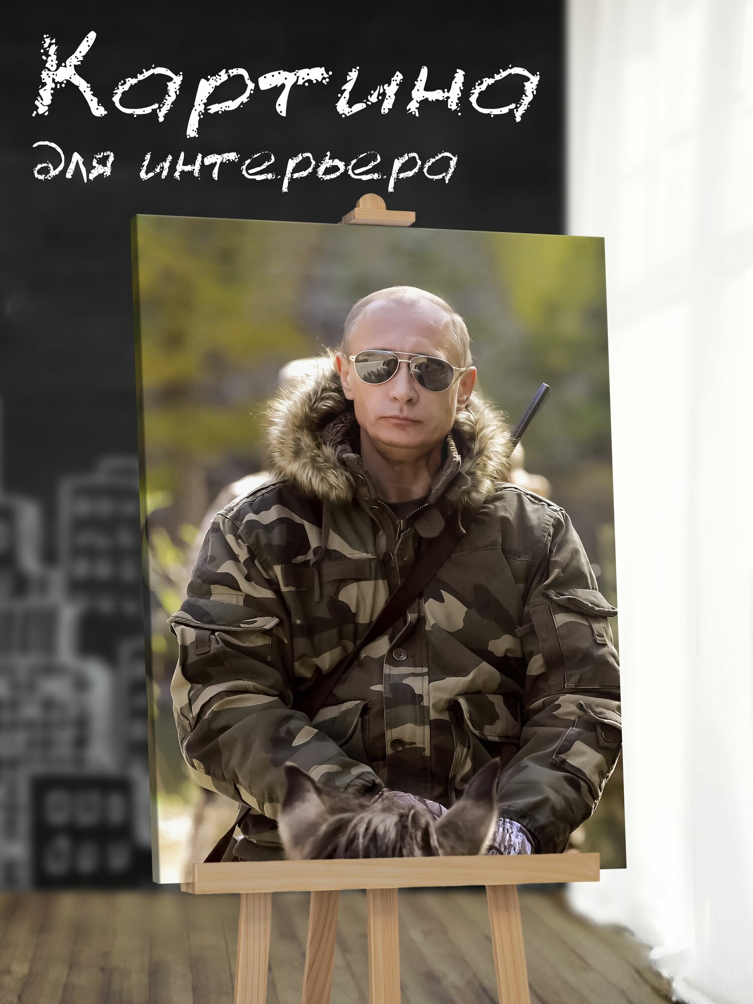 Картина на стену для интерьера в кабинет "Президент Владимир Владимирович Путин на коне" 40х60см, Холст Арт Портрет
