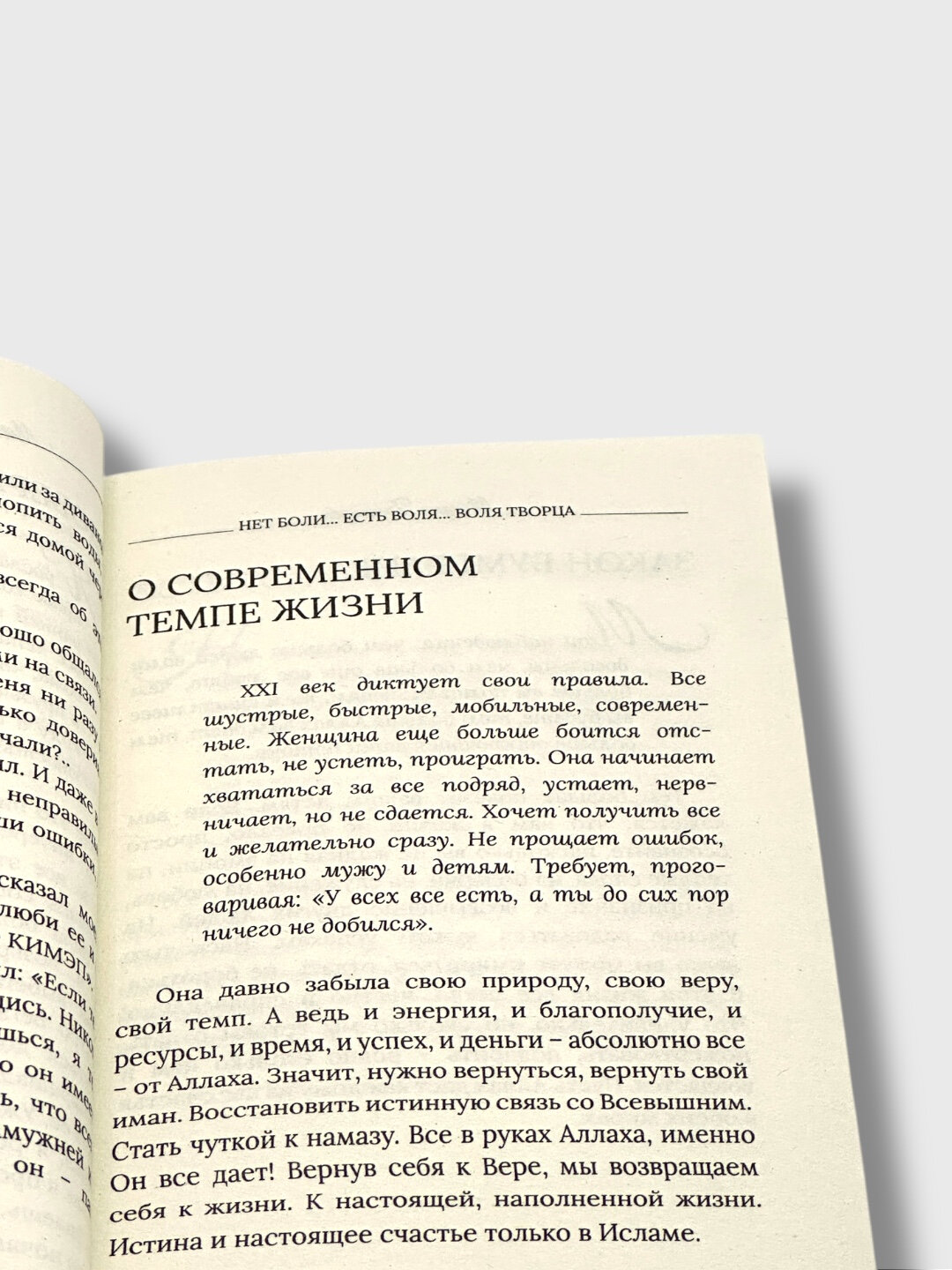 Книга Марзия Бекайдар "Нет боли. Есть воля. Воля Творца", 194 стр, 2023 г, мягкая обложка — фото 1