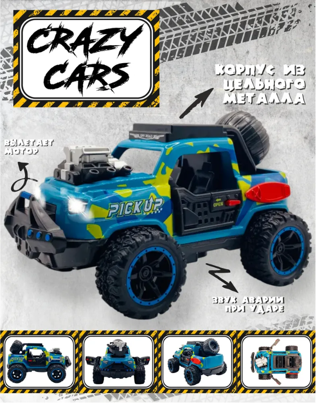 Машинка для Детей Краш Тест Металлическая Пикап (ГОЛУБОЙ) Crazy Cars