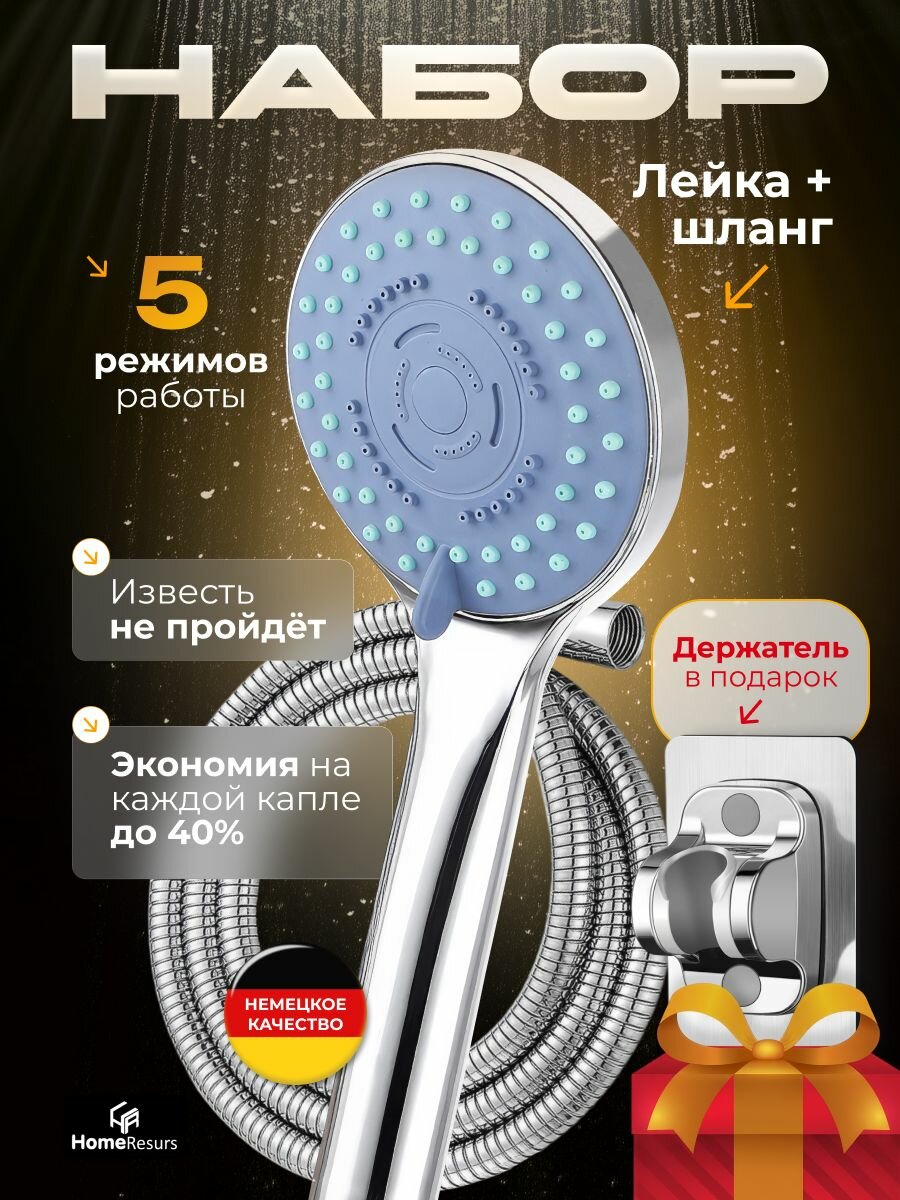 Лейка для душа со шлангом и держателем