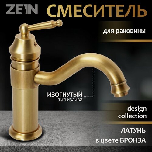 Изображение товара Смеситель для раковины ZEIN Ретро, изогнутый излив, без подводки, латунь, цвет бронза