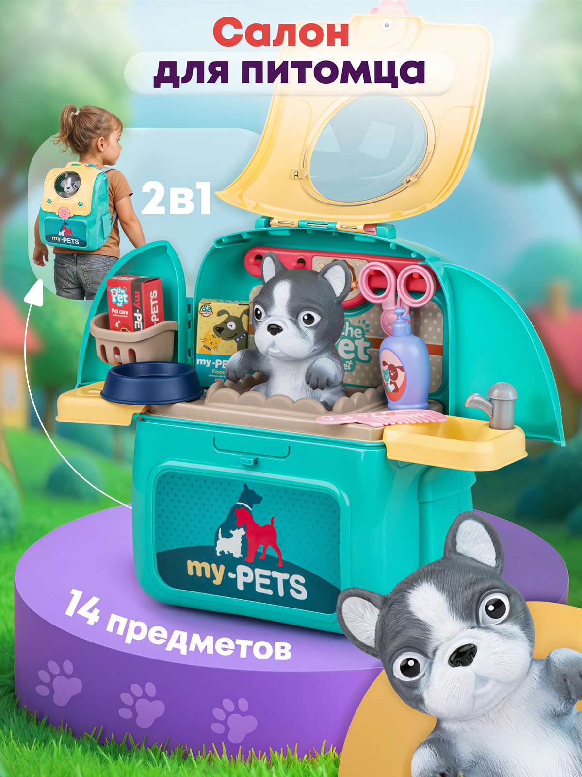 Игровой набор для девочек Собачка щенок, рюкзак-трансформер 2 в 1, Уход за животным, 14 предметов