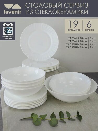 Изображение товара Столовый сервиз на 6 персон из стеклокерамики, 19 предметов, белый
