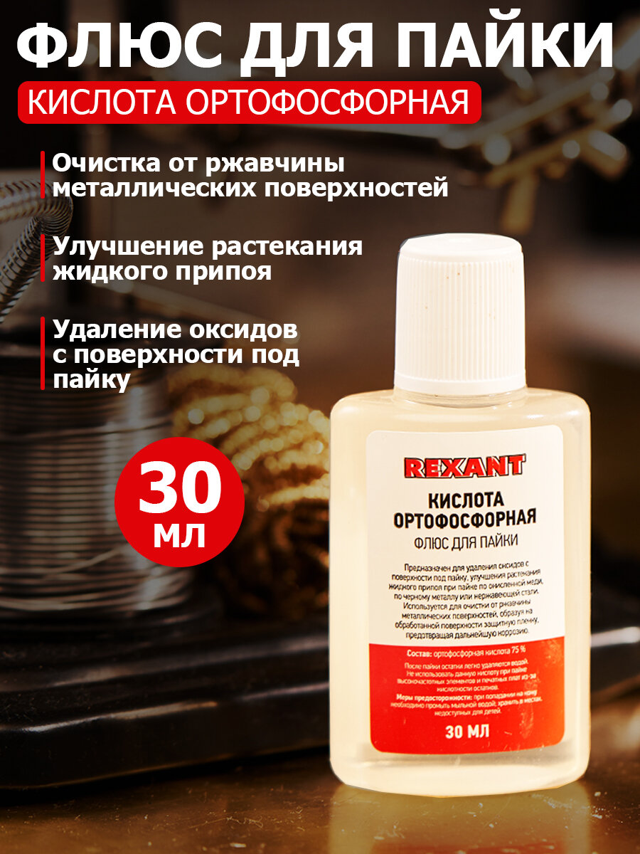 Высокотемпературный флюс Бура для пайки  20 г  порошковый  Rexant