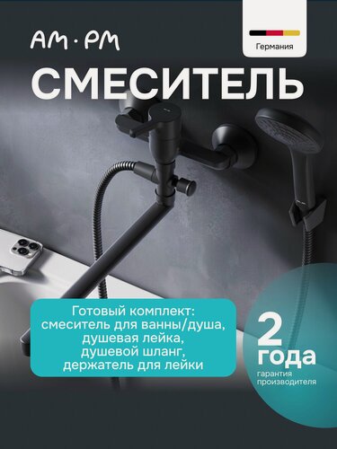 Изображение товара Смеситель для ванны с душем AM.PM Brava S универсальный, латунь, черный матовый