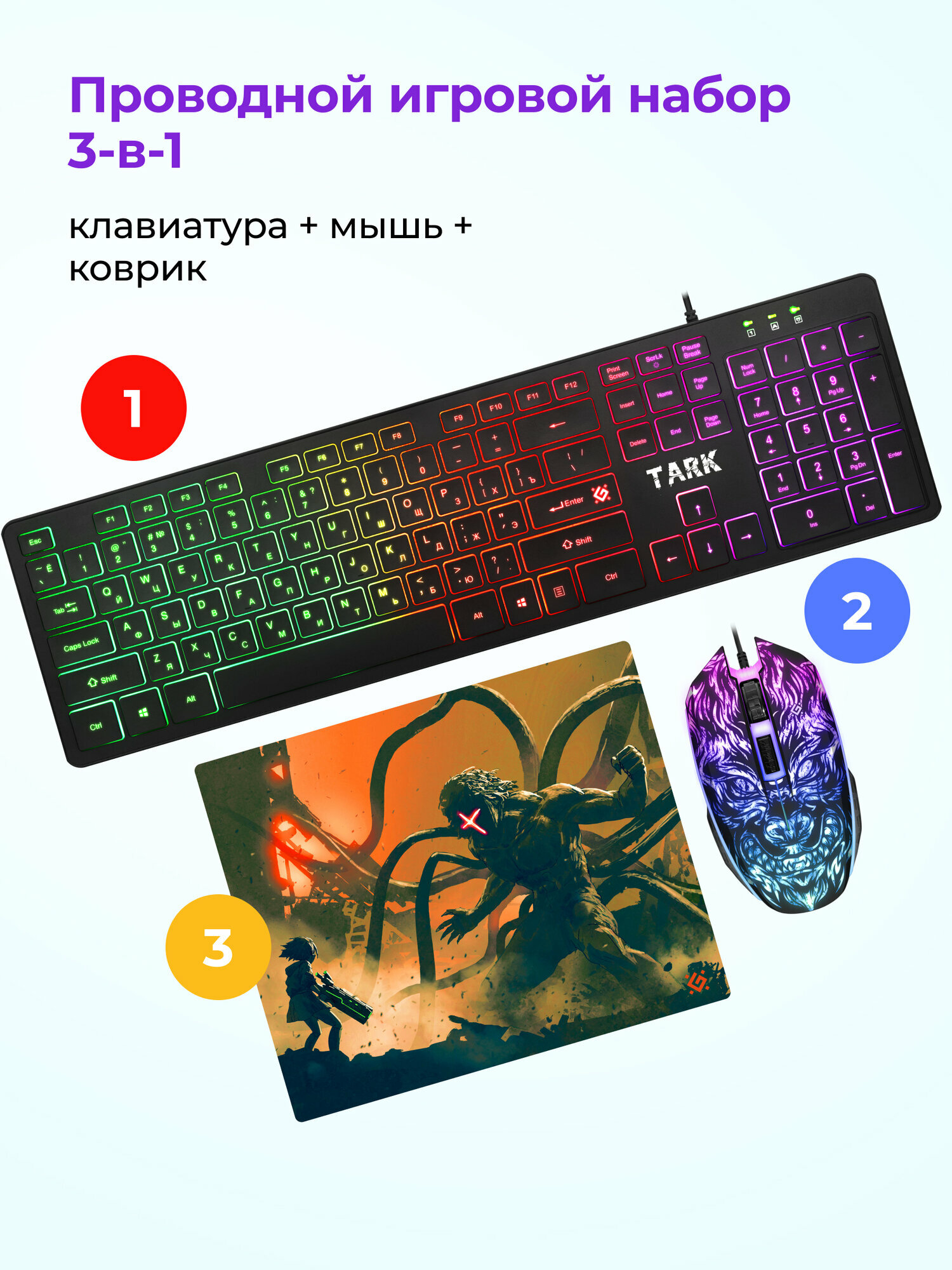 Игровой набор Defender Tark C-779 RU, Light, мышь+клавиатура+ковер — фото 1