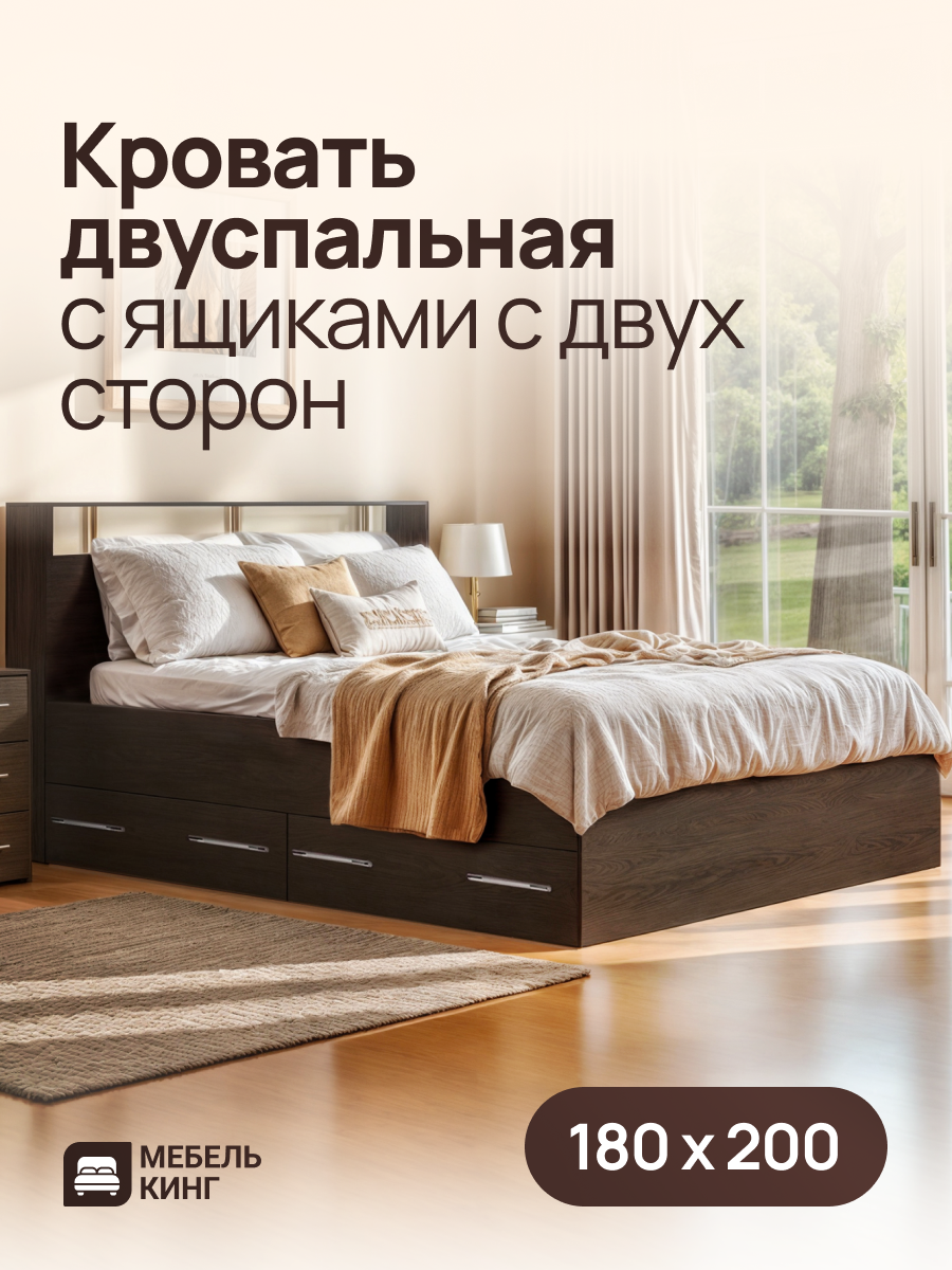 Двуспальная кровать Саломея с 4-мя ящиками 180х200, венге, Мебель Кинг