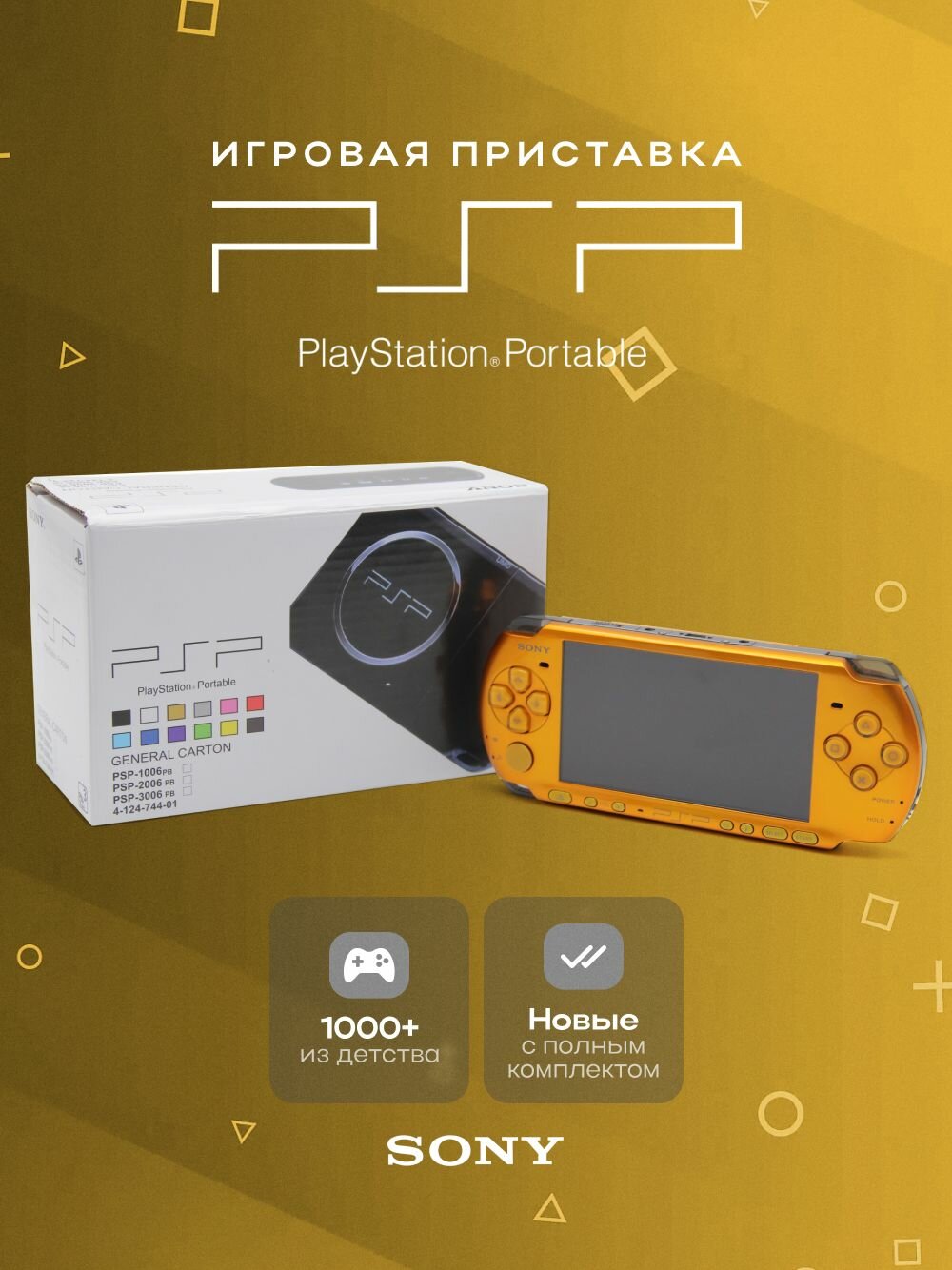 Новые игровые консоли Sony PSP 3008 Slim Gold Wi-Fi 128Gb/700 Игр