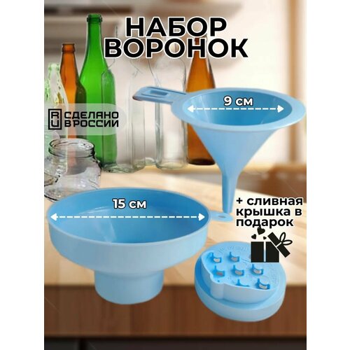 фото Набор воронок, для банок и бутылок, голубой, пластик, 3 предмета libra plast