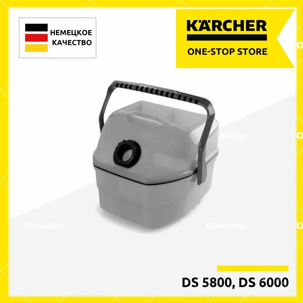 Емкость водяного фильтра в сборе для пылесосов с аквафильтром Karcher DS 5800, DS 6000