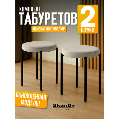 фото Мягкий табурет для кухни - 2шт. канапе skandy factory