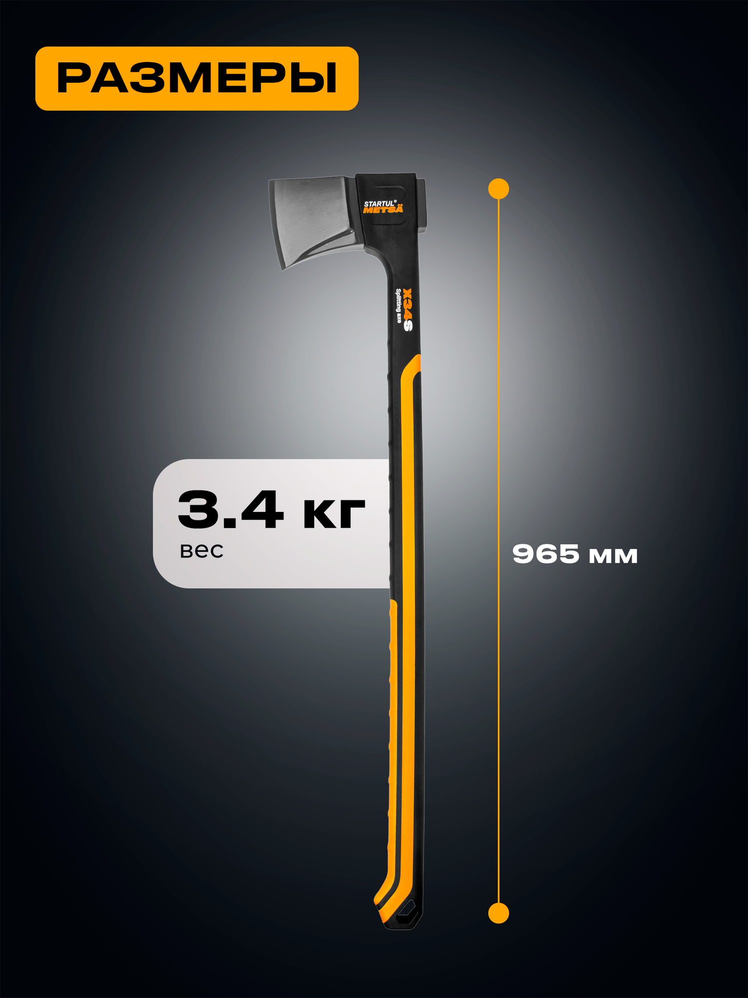 Топор-колун X34S 3400г STARTUL Metsa универсальный (ST2036-34) — фото 1