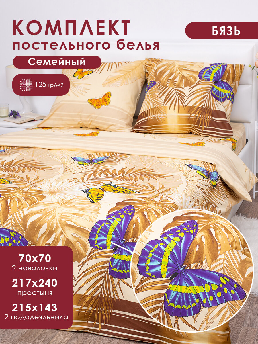 Постельное белье семейное MILANIKA 