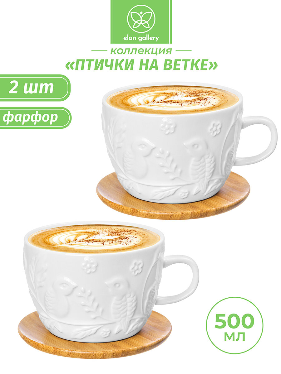 Чашка кружка для чая и кофе 2 шт по 500 мл Elan Gallery Птички на ветке на деревянной подставке набор