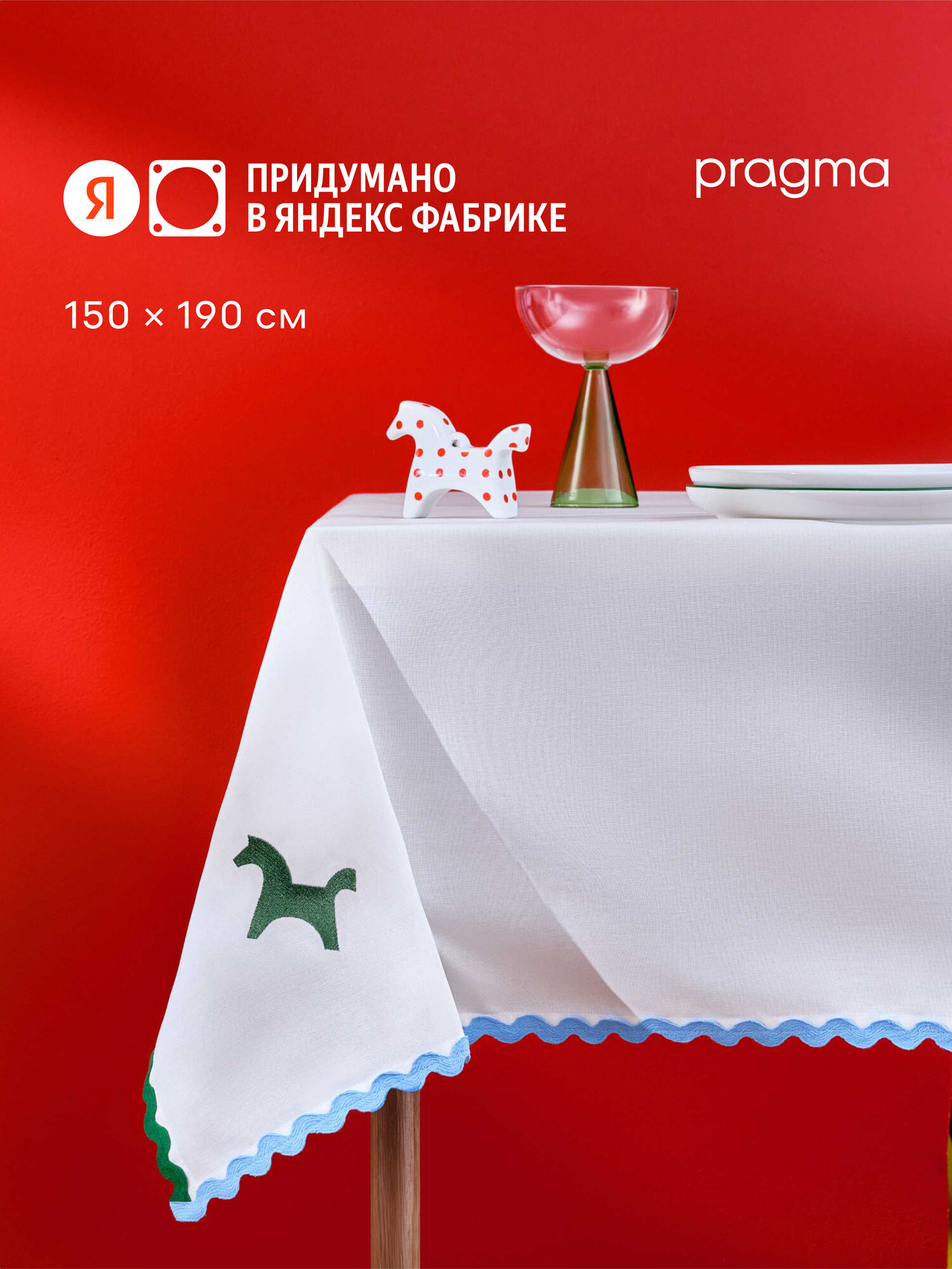 Скатерть 150х190 см Pragma 26 полярный белый