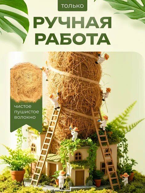 Кокосовая опора для растений гибкая, Декоративная опора для вьющихся комнатных растений 100 см, 3 шт — фото 1