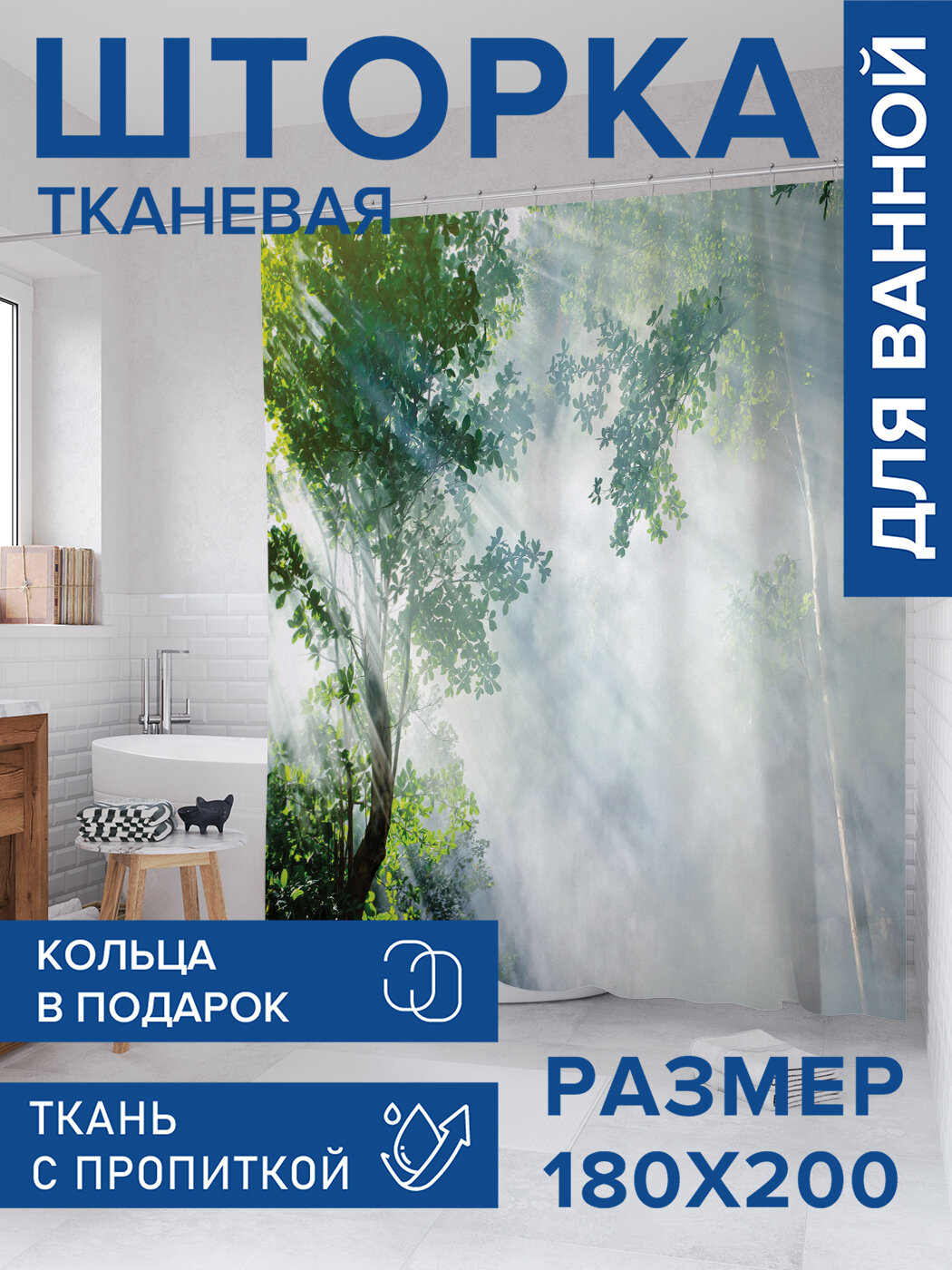 Штора в ванную тканевая с водоотталкивающей пропиткой / занавеска в душевую с рисунком 