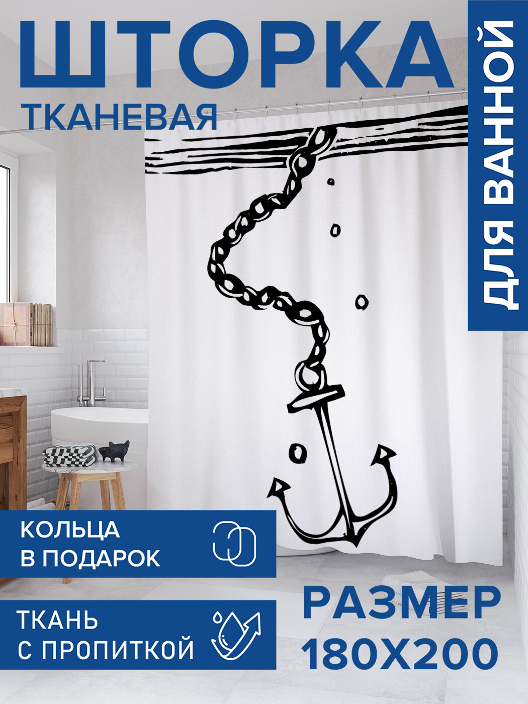 Штора в ванную тканевая с водоотталкивающей пропиткой / занавеска в душевую с рисунком 