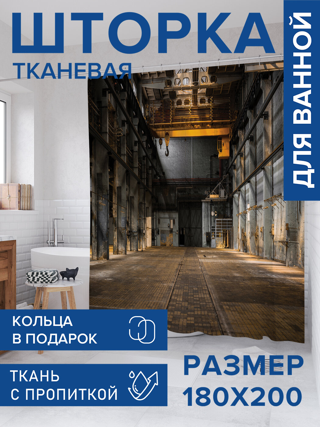 Штора в ванную тканевая с водоотталкивающей пропиткой / занавеска в душевую с рисунком 