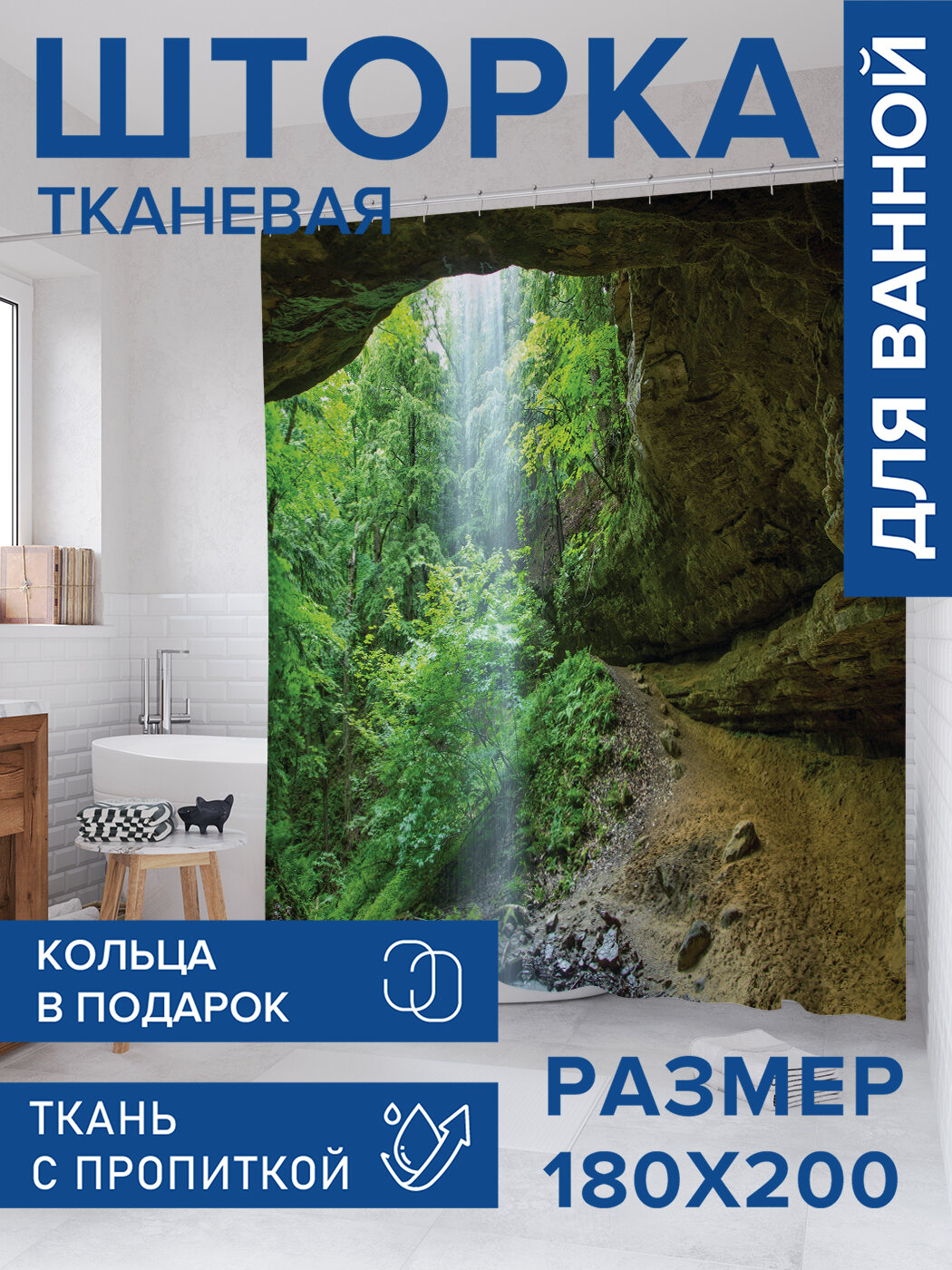 Штора в ванную тканевая с водоотталкивающей пропиткой / занавеска в душевую с рисунком 