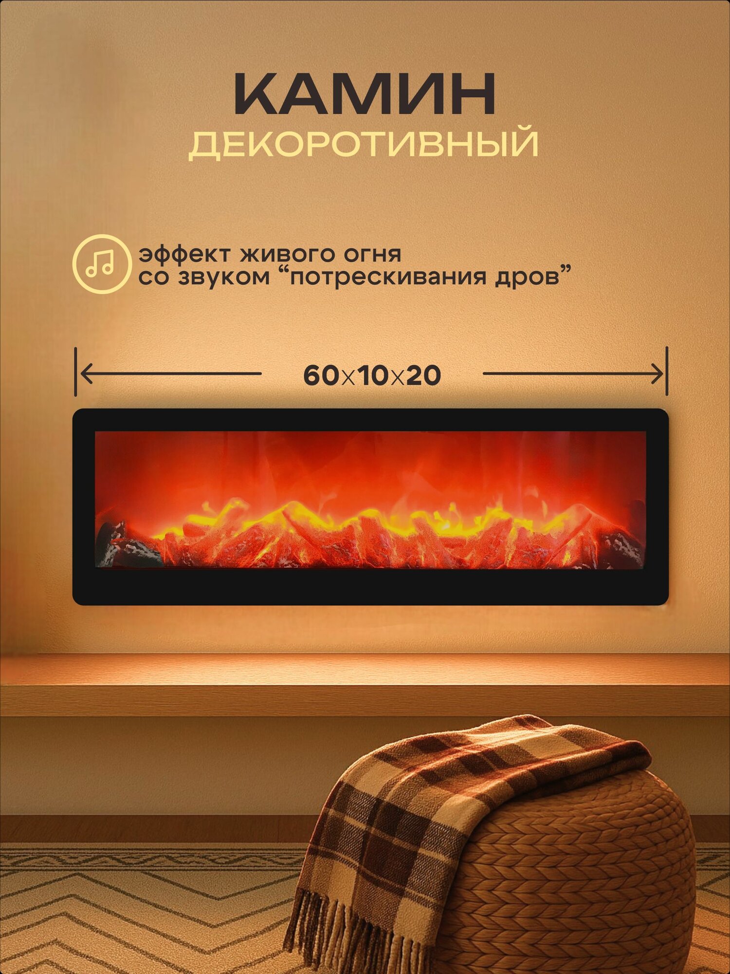 Камин декоративный электрический со звуком электрокамин черный