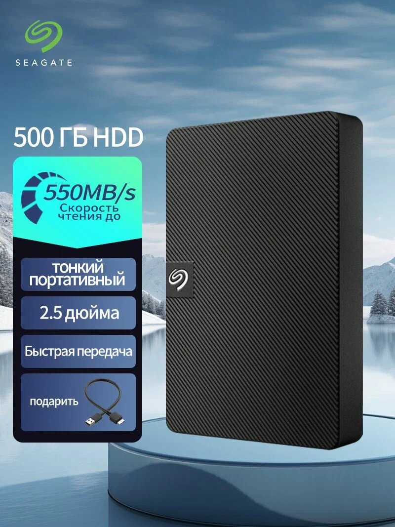 Внешний жесткий диск 500 ГБ HDD Seagate Expansion