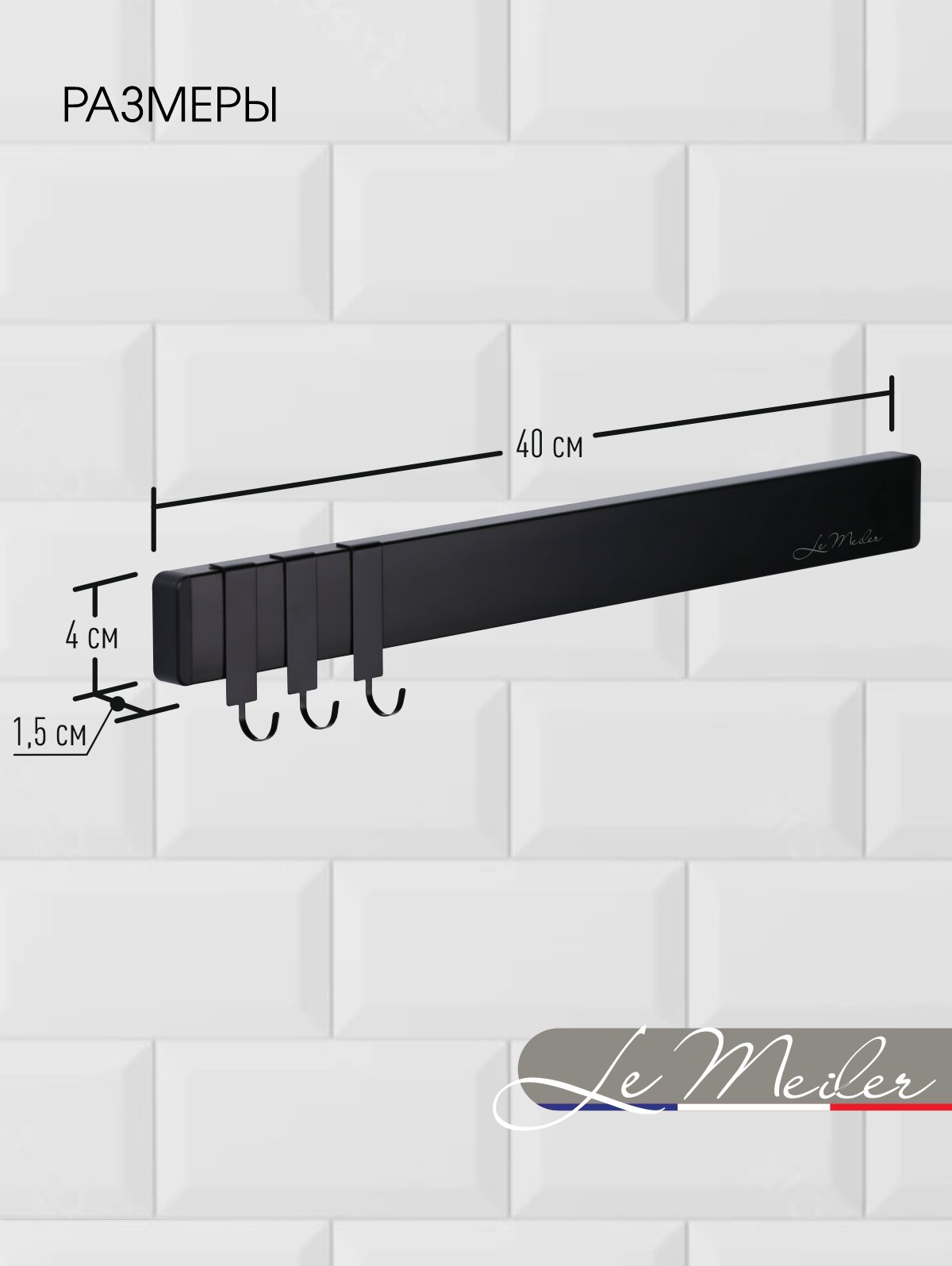 Картинки Магнитный держатель Le Meiler MG-001 для кухонных ножей, нержавеющая сталь, матовый черный
