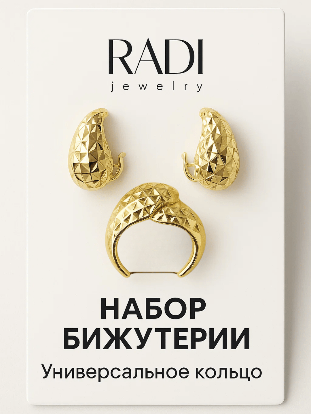 Комплект бижутерии: кольцо, серьги