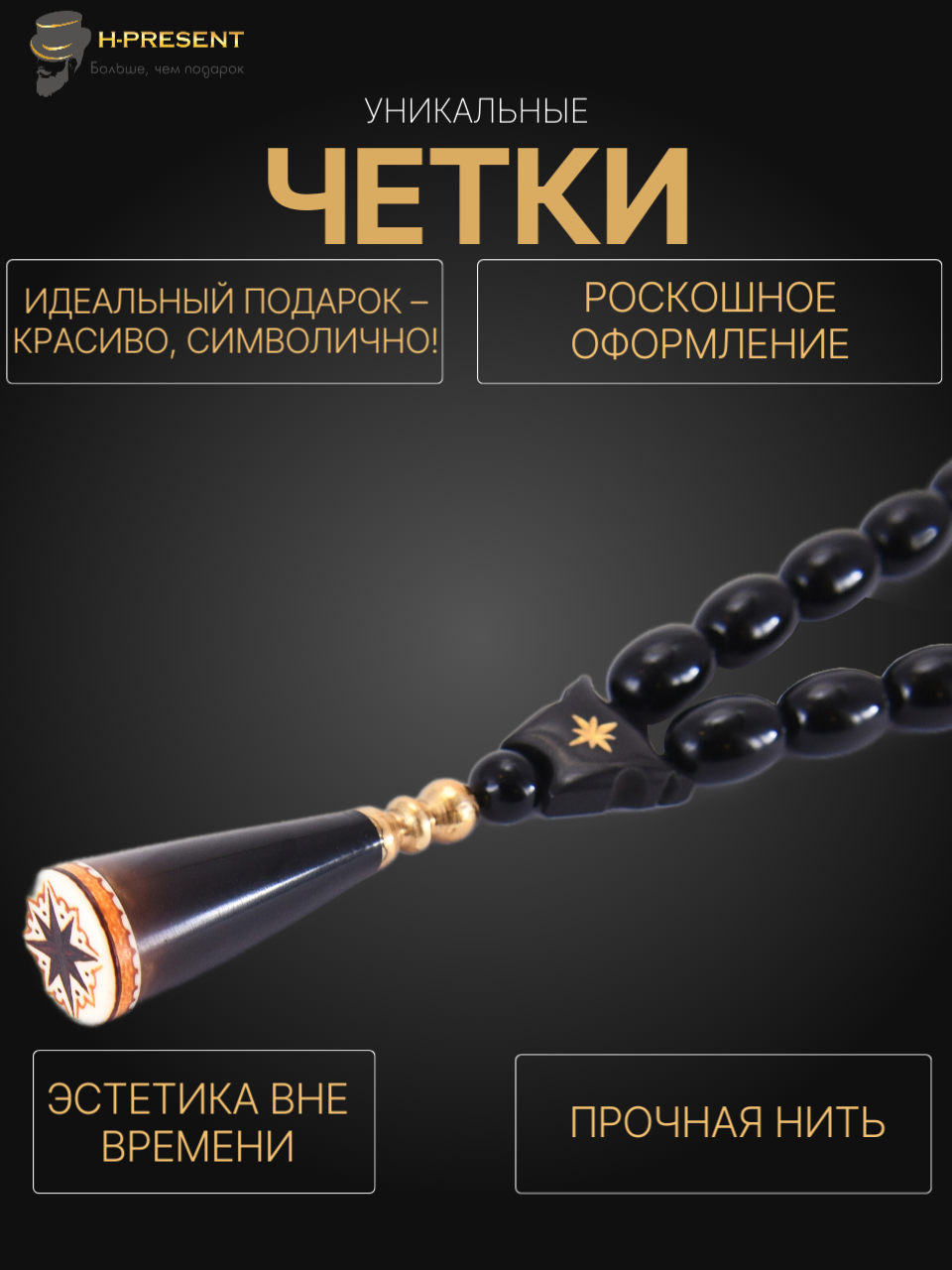 Чётки Беркутов К., каучук, длина 33 см, черный — фото 1