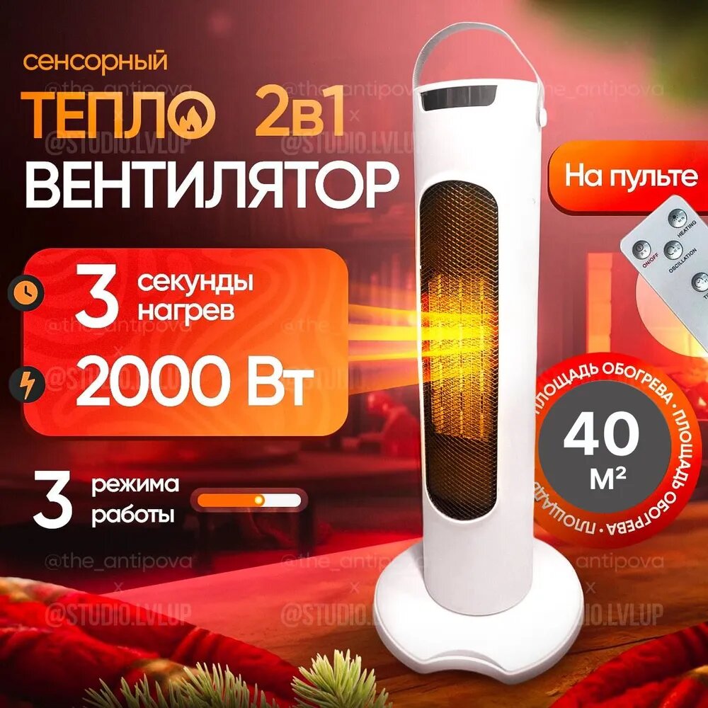 Обогреватель для дома / Тепловентилятор напольный