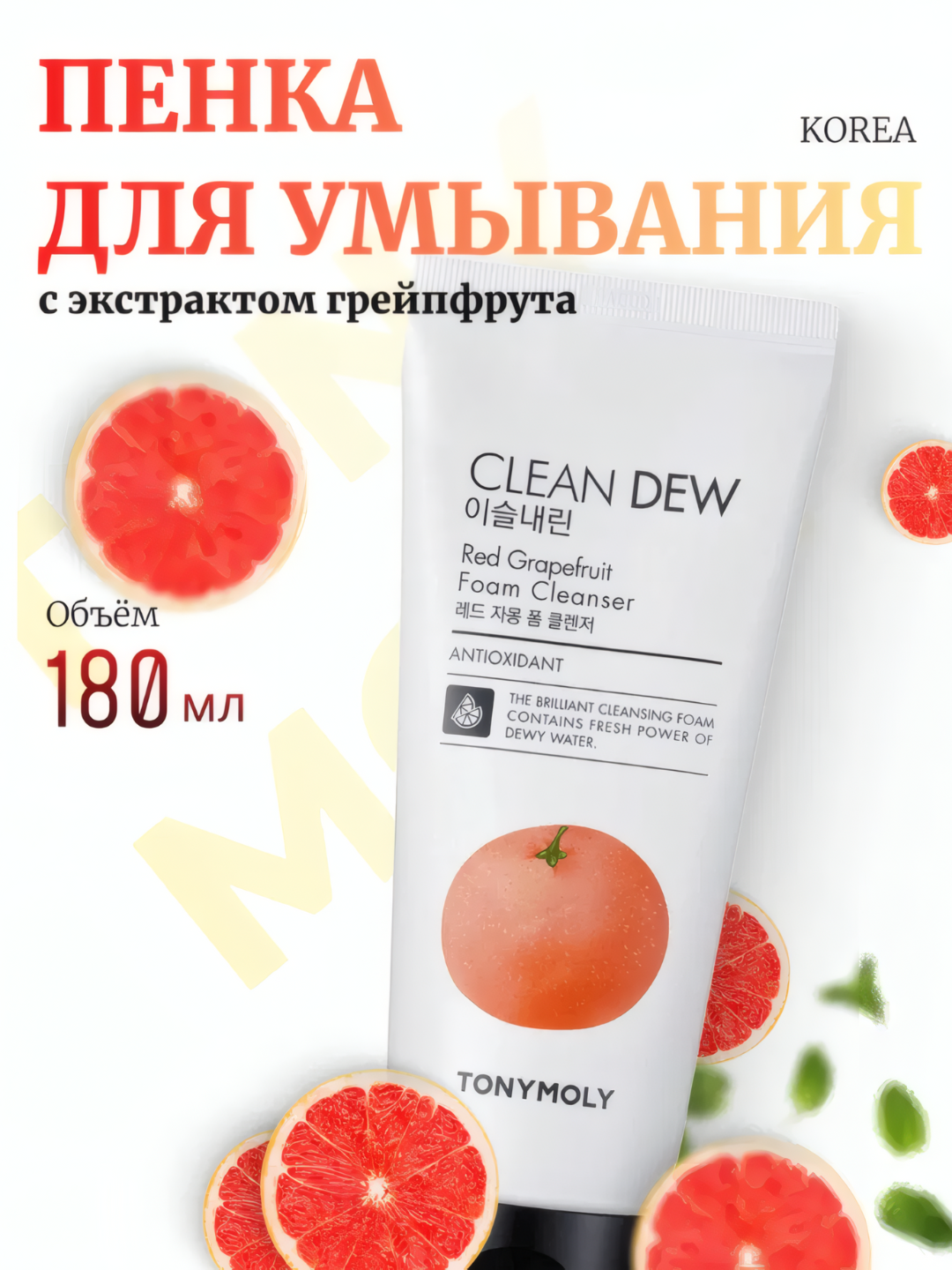 Пенка для умывания Red Grape Fruit Foam Cleanser, осветляющая, 180мл — фото 1