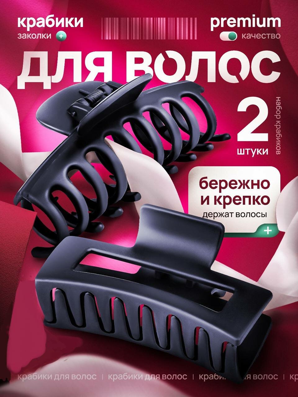 Заколка для волос женский крабик аксессуар для укладки 2 шт