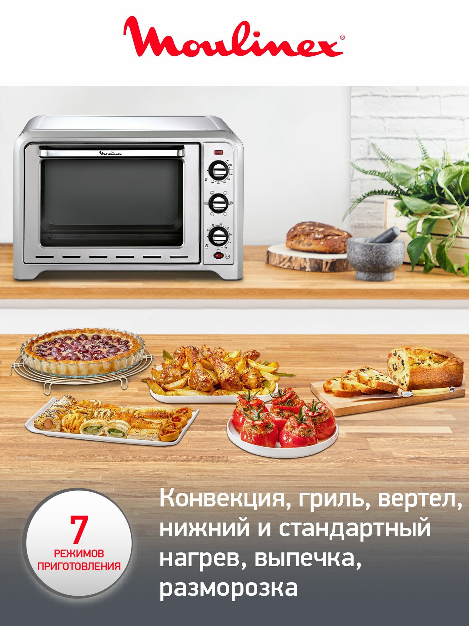 Мини-печь Moulinex Optimo OX464E32, объем 33 л, мощность 1600 Вт, серебристый, гриль, конвекция — фото 1