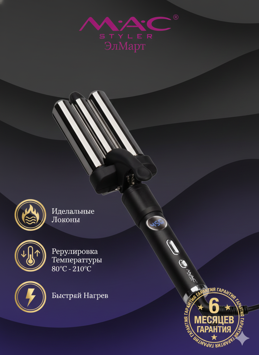 Плойка-гофре для волос, 3 волны, профессиональный утюжок для создания локонов