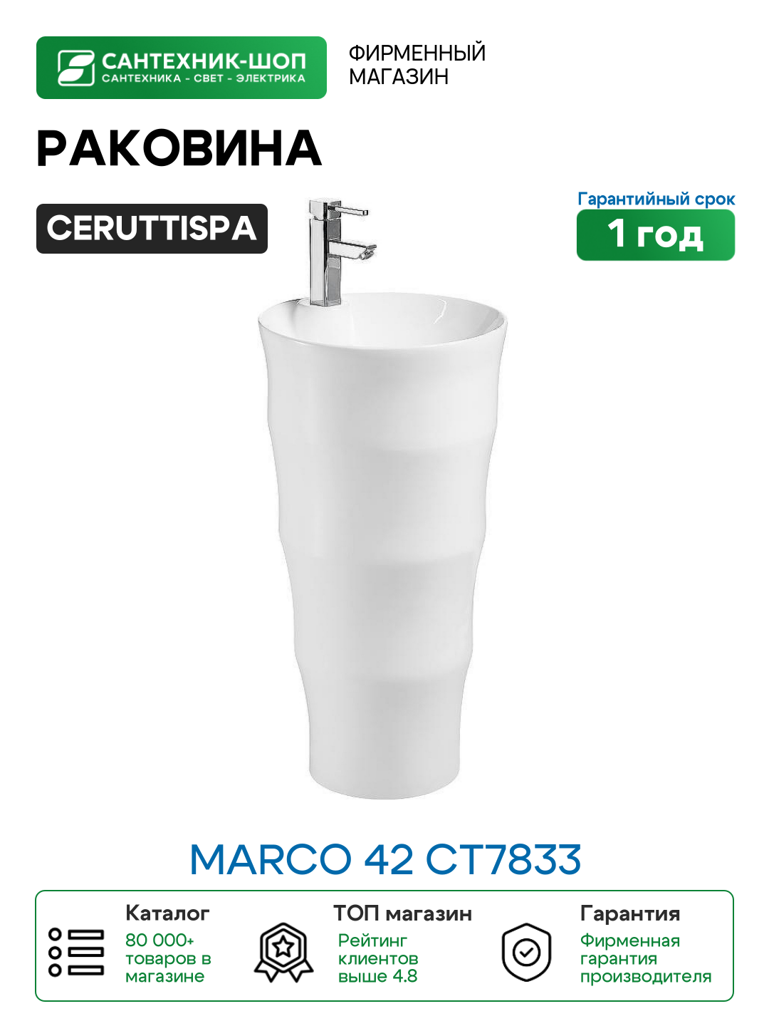 Раковина Ceruttispa Marco 42 CT7833 Белая фаянс напольный