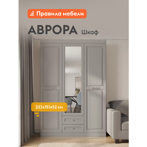 фото Распашной шкаф для одежды и хранения вещей аврора с зеркалом, с полками, с ящиками, штангой 150.9х51.6х222.7 см, антрацит правила мебели