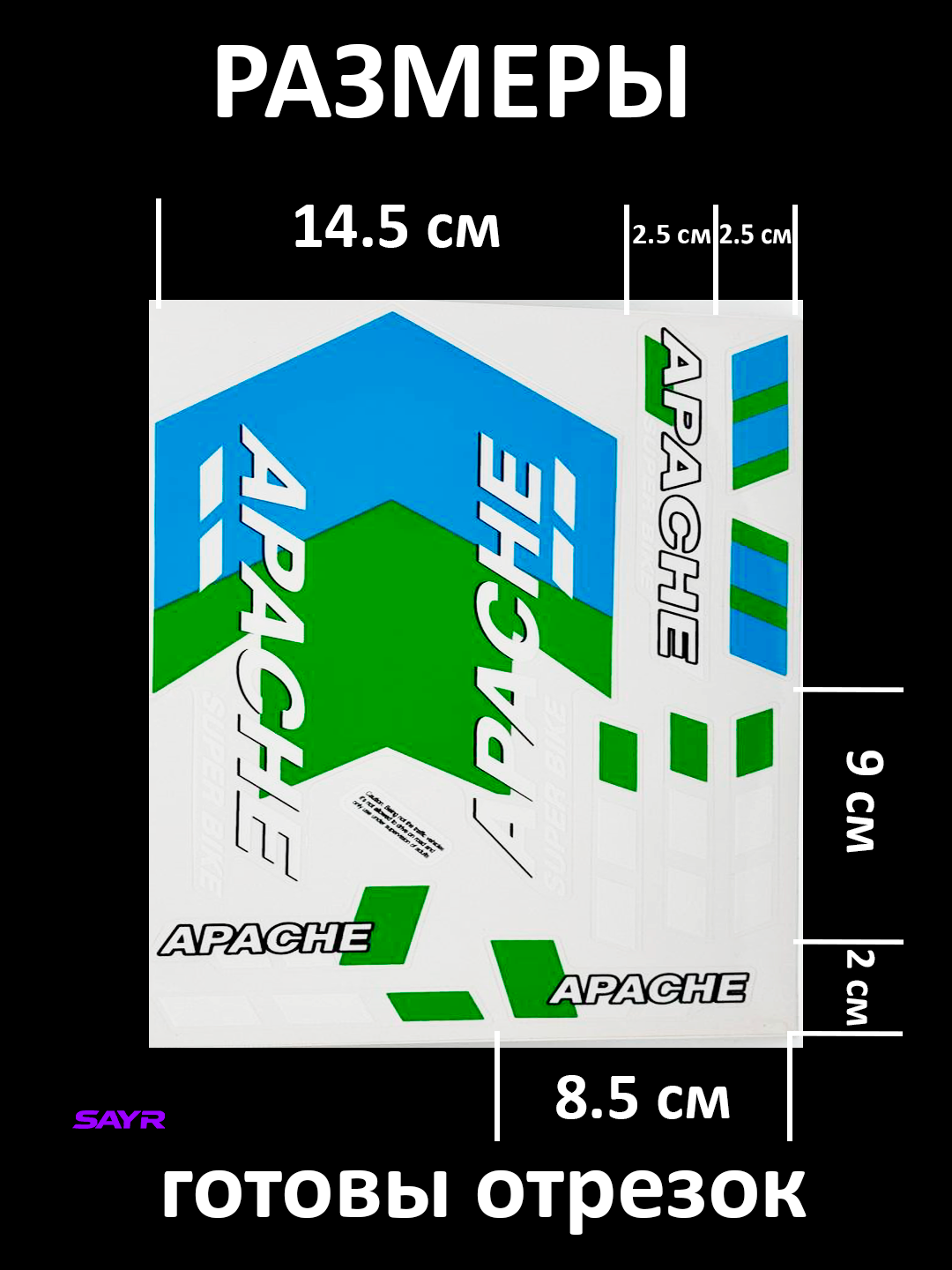 Наклейки для велосипеда Apache, Shimano, Аист, набор, защитная плёнка