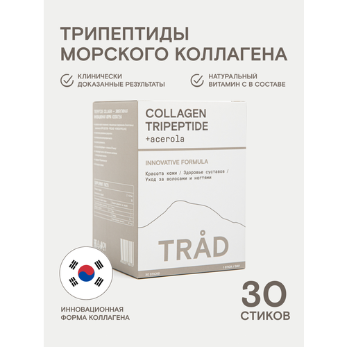 Трипептиды морского коллагена+ацерола ТМ 