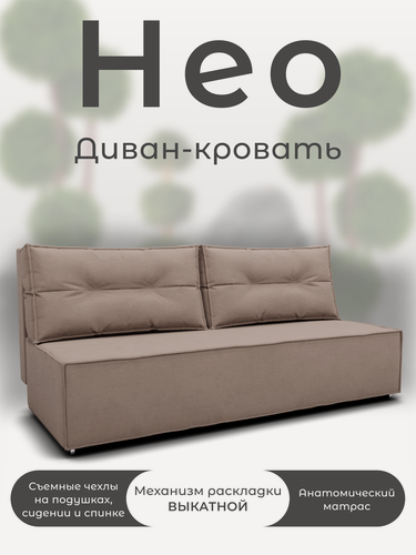 Изображение товара Диван кровать прямой "Нео", механизм "выкатной". Велюр, Велютта 07