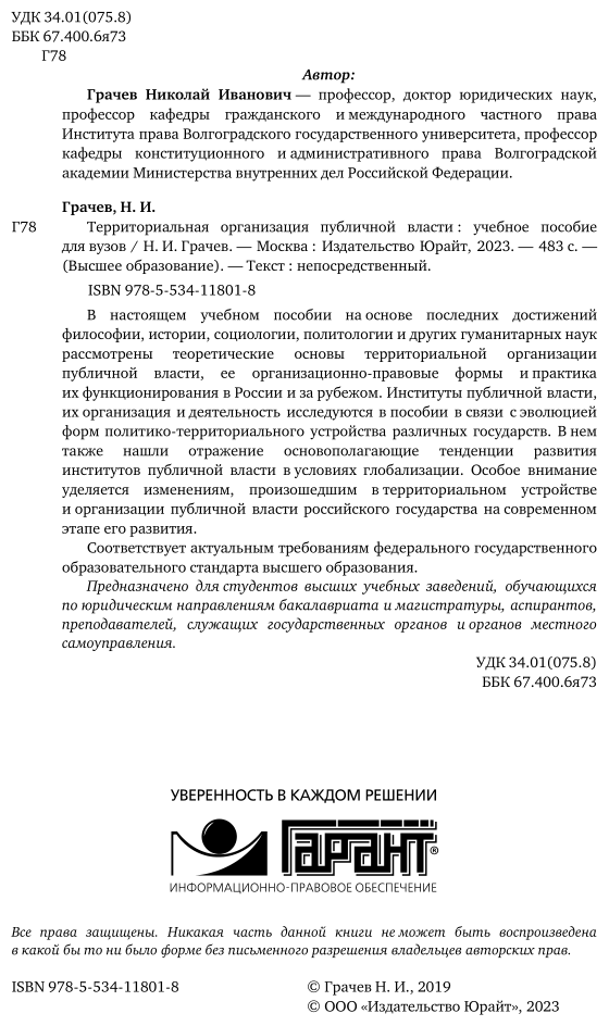 Территориальная организация публичной власти. Учебное пособие для вузов - фото №3