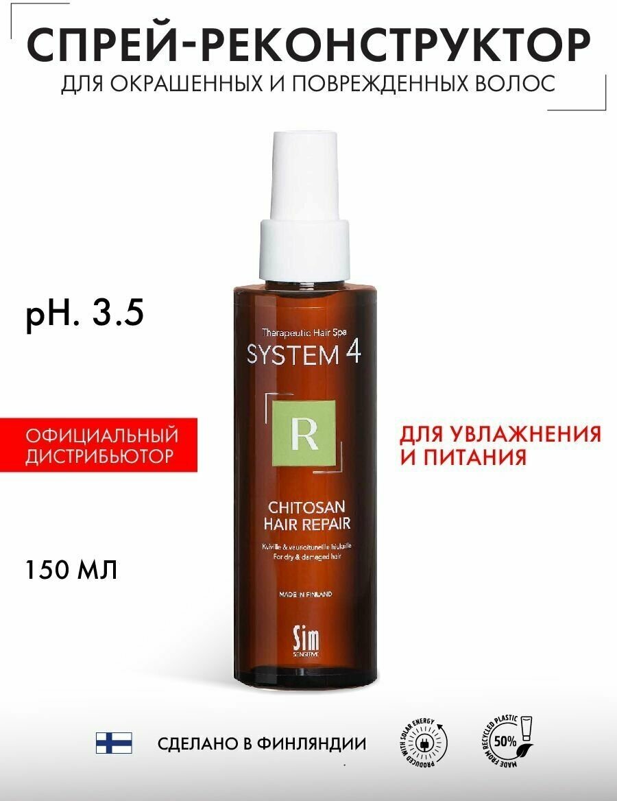 Sim Sensitive System 4 Спрей терапевтический Chitosan Hair Repair "R", 150 мл, спрей