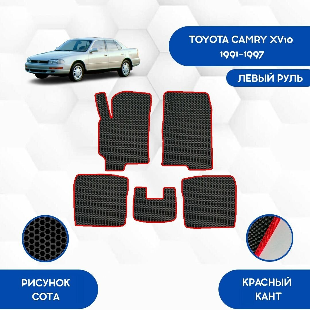 Комплект ковриков SaVakS для Toyota Camry XV10 1991-1997 С Левым рулем / Авто / Аксессуары / Эва