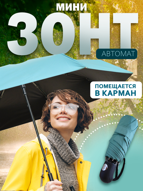 Мини-зонт автомат, 4 сложения, купол 95 см, 8 спиц, система «антиветер», чехол в комплекте, для женщин, зеленый