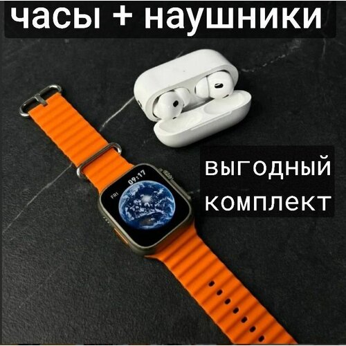 Смарт часы IХ9 Ultra Smart Watch 2023 Умные часы IOS Android экран AMOLED комплект с наушниками AirPods Pro 295500₽