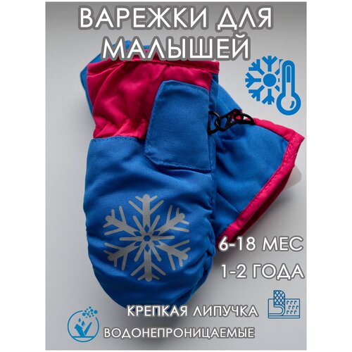 фото Варежки, размер 6-18 мес, синий makmarket